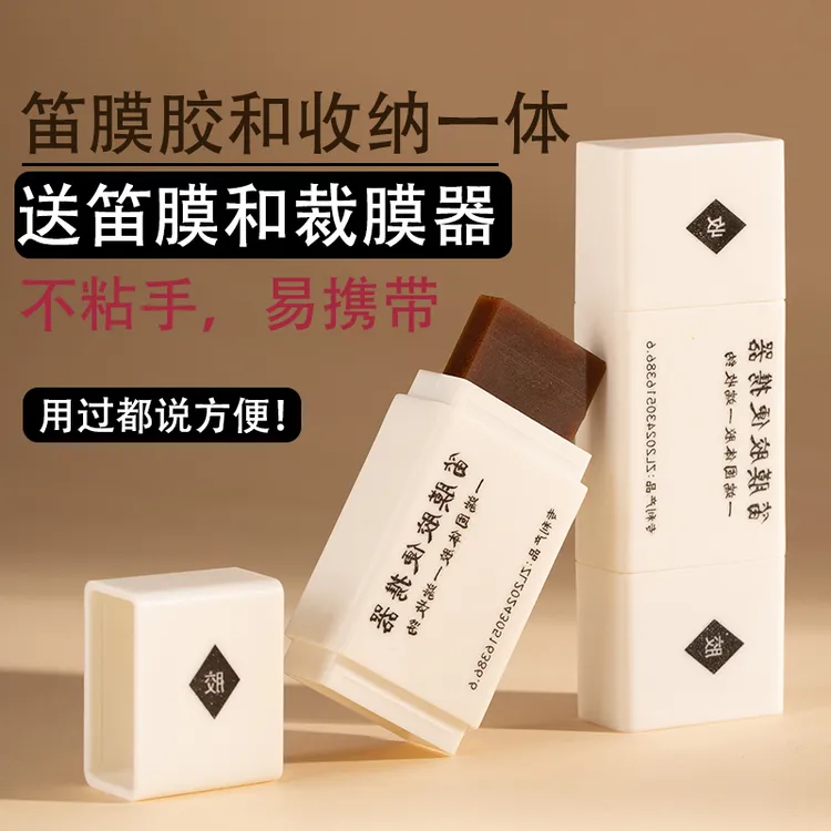 新型贴笛膜神器笛膜胶收纳一体便携器 一端笛膜胶一端收纳笛膜