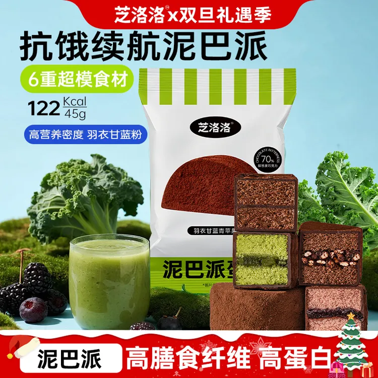 芝洛洛巧克力泥巴派高膳食纤维高蛋白MCT巧克力可可蛋糕派健康饱腹独立包装