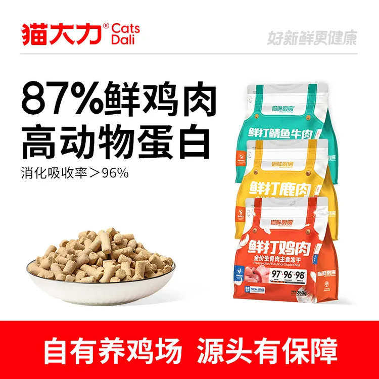 【生骨肉冻干】猫大力猫粮主食冻干猫冻干鲜肉配方冻干营养冻干主食