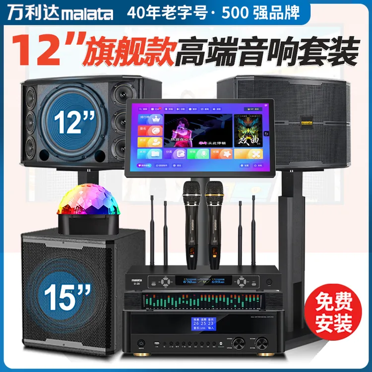 malata/万利达12寸家庭ktv音响套装全套家用唱歌点歌机k歌音箱