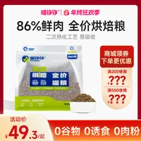 喵铮铮烘焙粮全价猫粮鲜味营养成猫幼宠物猫咪无谷易消化全价主粮
