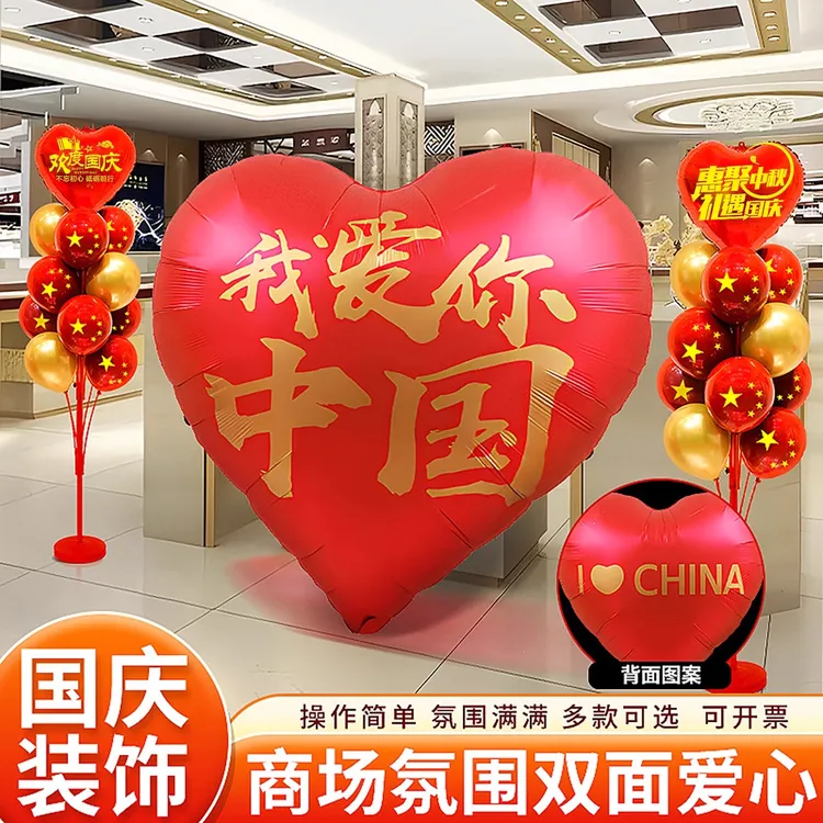 十一国庆节气球装饰商场学校珠宝店店铺柜台氛围节日活动场景布置