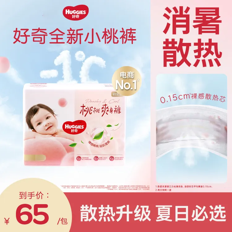 【达人专属】好奇铂金装小桃裤婴儿尿不湿纸尿裤拉拉裤透气NB-3XL