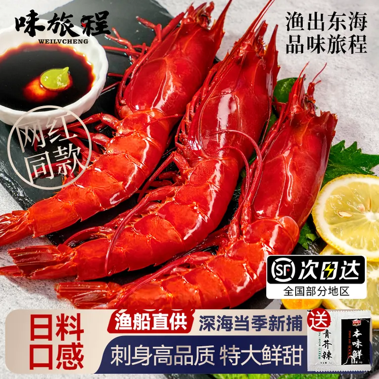 红魔虾刺身海虾鲜活特大生吃甜虾海鳌虾舟山新鲜冷冻深海正宗红虾