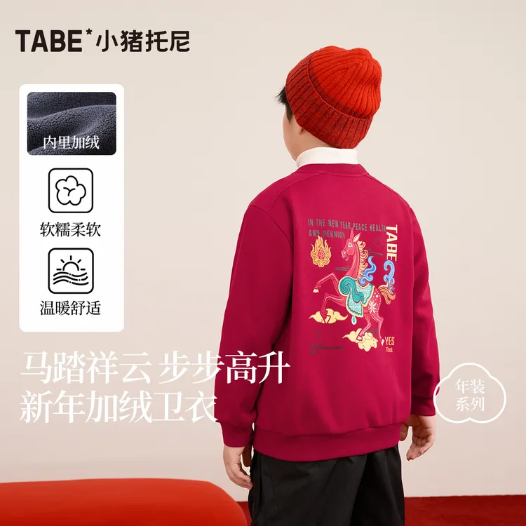 【马踏祥云】小猪托尼男童加绒卫衣男大童新年马年儿童上衣保暖秋冬