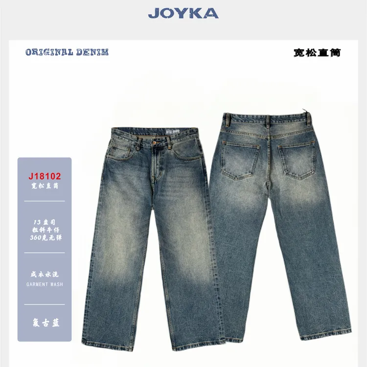 JOYKA秋冬新【阔腿直筒】港风复古洗水时尚重磅13盎司无弹男牛仔裤