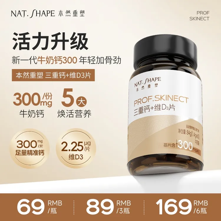 本然重塑钙片三重钙维生素D3片好吸收牛奶钙柠檬酸钙片骨骼关节