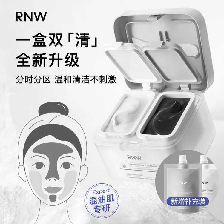RNW双色清洁泥膜去黑头深层清洁毛孔涂抹式面膜清洁毛孔 22a