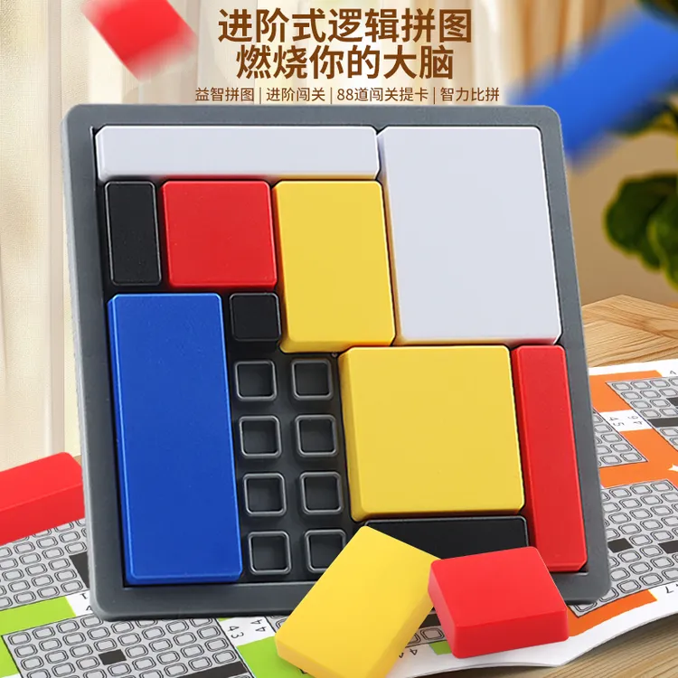 儿童逻辑拼图智力方块定位逻辑思维拼板桌面游戏益智玩具