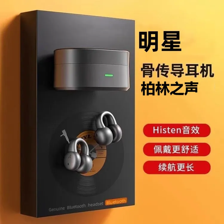 骨传导蓝牙耳机无线夹耳不入耳挂耳超长续航跑步运动柏林之声