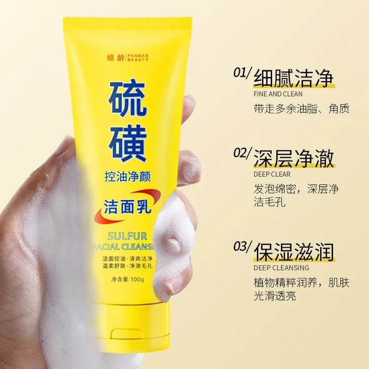 倾龄硫磺控油净颜洁面乳补水保湿滋润提亮肤色深层清洁国货洗面奶