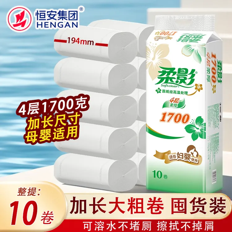 恒安集团柔影卷纸无芯长卷筒纸空芯妇婴用纸实惠装大卷纸1700克