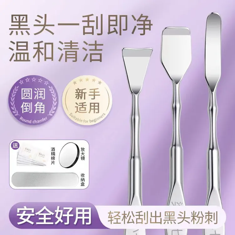 黑头铲清洁神器鼻子去黑头刮粉刺针挤痘痘黑头工具专用铲毛囊清理