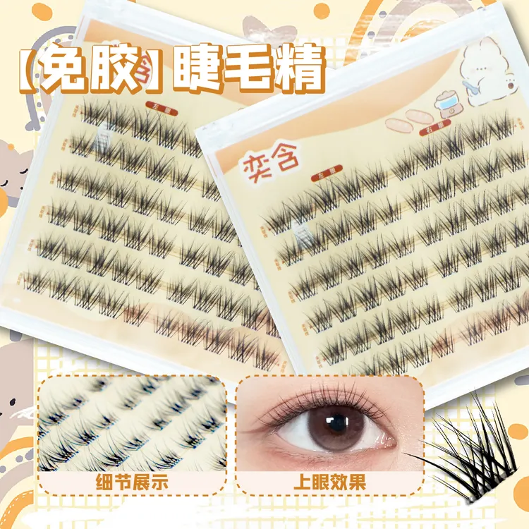 【妖奕含】免胶假睫毛泰系里斯本自然仿真妈生感卷翘眼睫毛透明梗