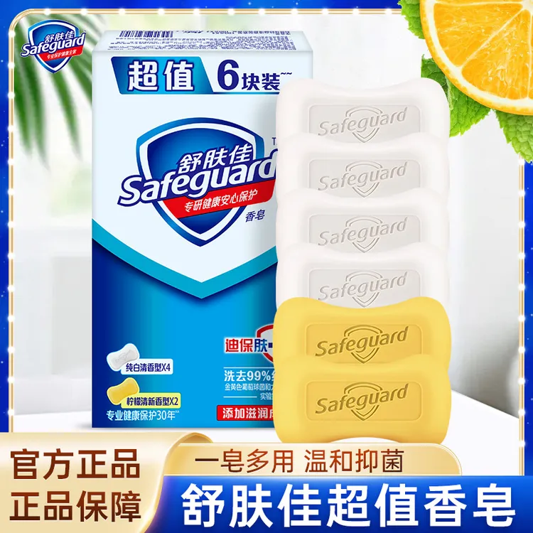舒肤佳香皂纯白清香型温和抑菌洗手洗澡洗脸正宗家用肥皂沐浴皂