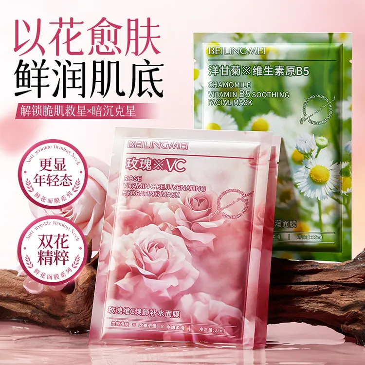【买一送一到手两件】洋甘菊维生素原B5玫瑰VC鲜花面膜补水舒缓提