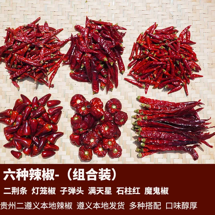 （家用组合装）贵州本地干辣椒二荆条朝天椒魔鬼辣多种可选脱水蔬菜