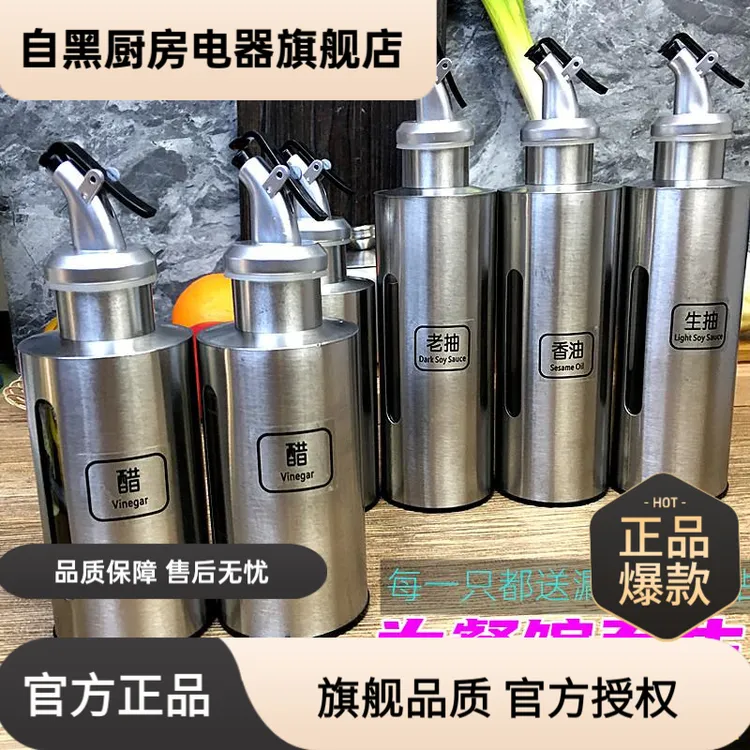 油壶油瓶酱油瓶醋瓶不锈钢防漏调料瓶 时尚餐厅调味罐套装不怕摔