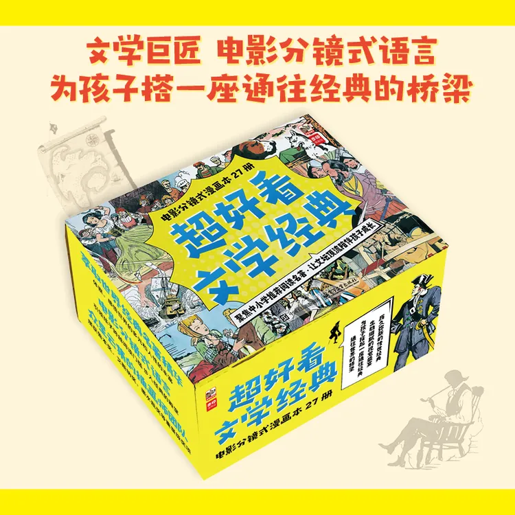 浪花专属超好看文学经典 专为小学中低年级孩子打造的世界名著丛书