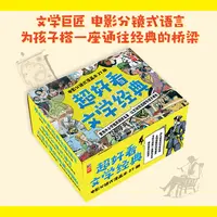 超好看文学经典 专为小学中低年级孩子打造的世界名著丛书