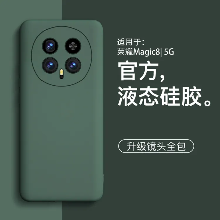 适用于荣耀Magic8手机壳新款磨砂honor硅胶边简约男女款magic8pro