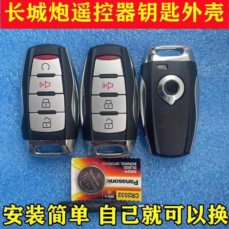 适用于长城炮智能卡外壳长城炮皮卡新款遥控器钥匙替换壳3键四键