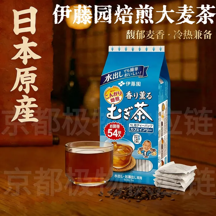 日本伊藤园大麦茶烘培型袋泡茶冷热兼用日式浓香型54袋入