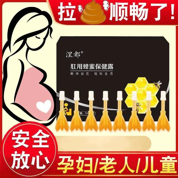 婴幼蜂蜜露开塞露孕妇产妇专用老年人儿童坐月子用8支装正品