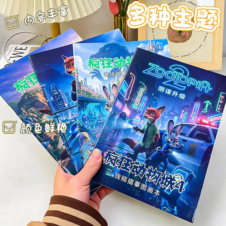 疯狂动物城狐尼克兔朱迪描绘本涂色画画儿童填简笔女孩玩具描摹书