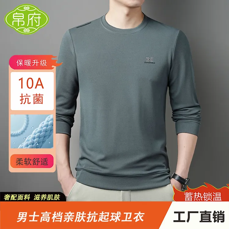 【顶奢亲肤棉+10A抗菌】25秋季高档男士时尚舒适休闲百搭长袖打底衫