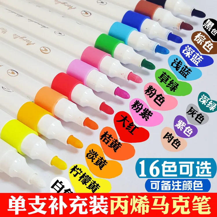 补色单支自选红色黑色丙烯马克笔不易透色丙烯笔美术绘画可叠色