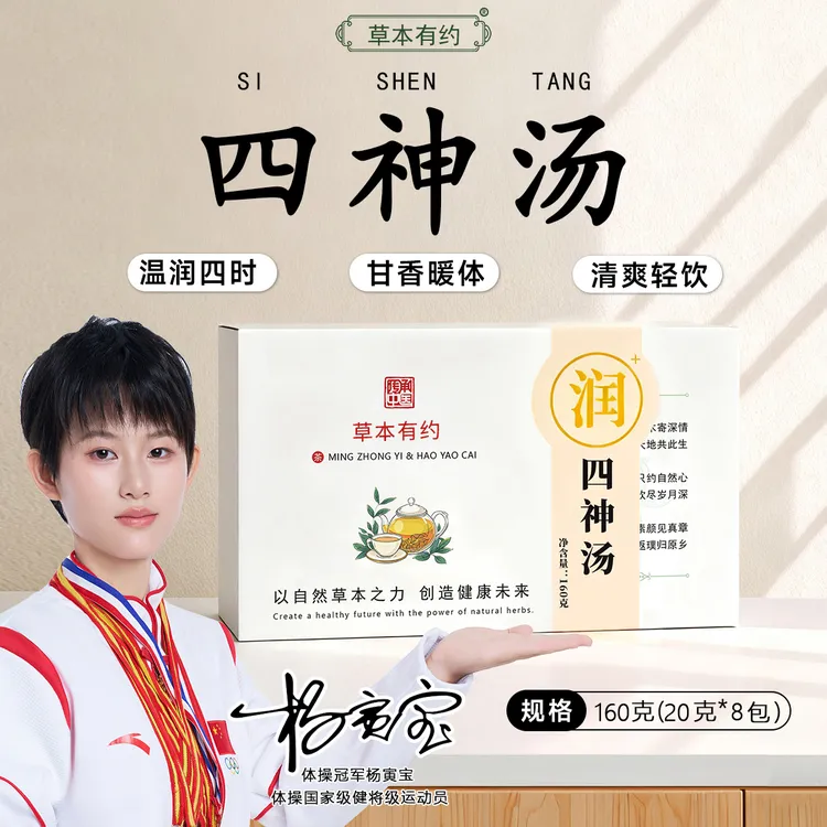 【湿无踪】湿湿腻腻常饮古法四神汤中式养生茶把湿湿丢出体内