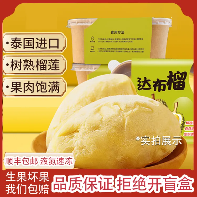 达布榴【顺丰包邮】泰国金枕榴莲液氮锁鲜果肉速冻进口水果树熟榴莲