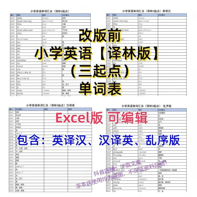 【e2】旧版 || 小学英语 || 译林版三起点 || 单词表 || 3-6年级