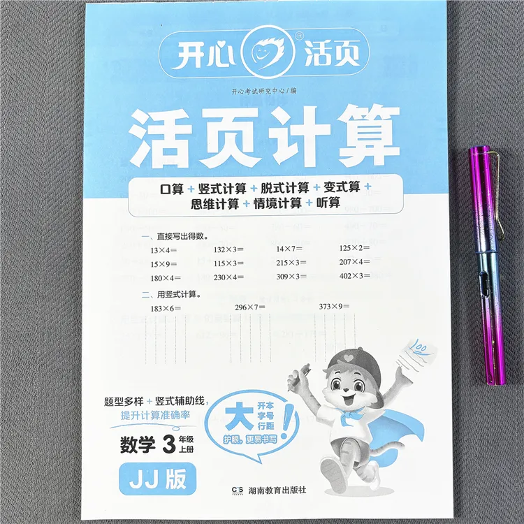 活页纸冀教版三年级上册数学同步练习册口算笔算应用题一课一练