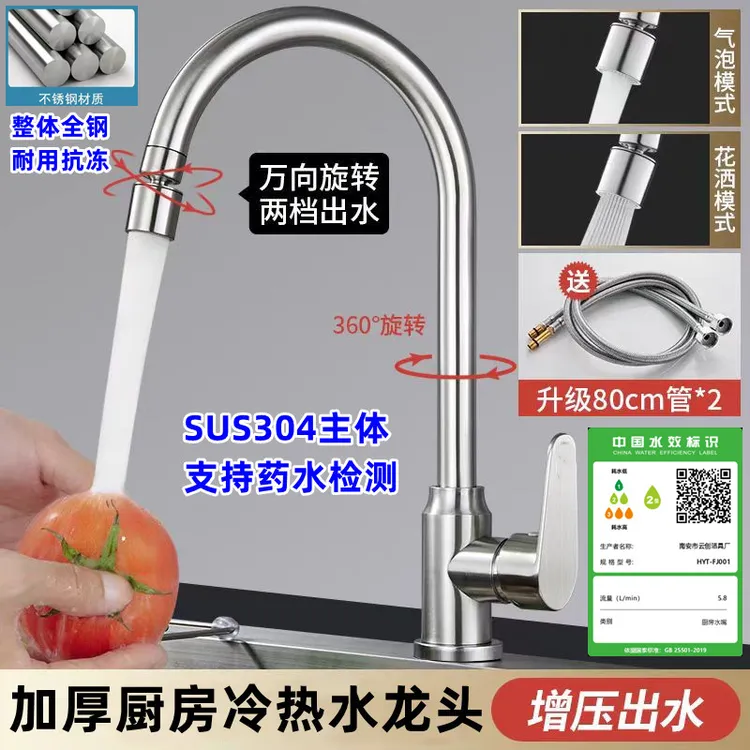 304不锈钢厨房冷热水龙头大弯防溅菜盆洗衣盆水槽通用二合一旋转