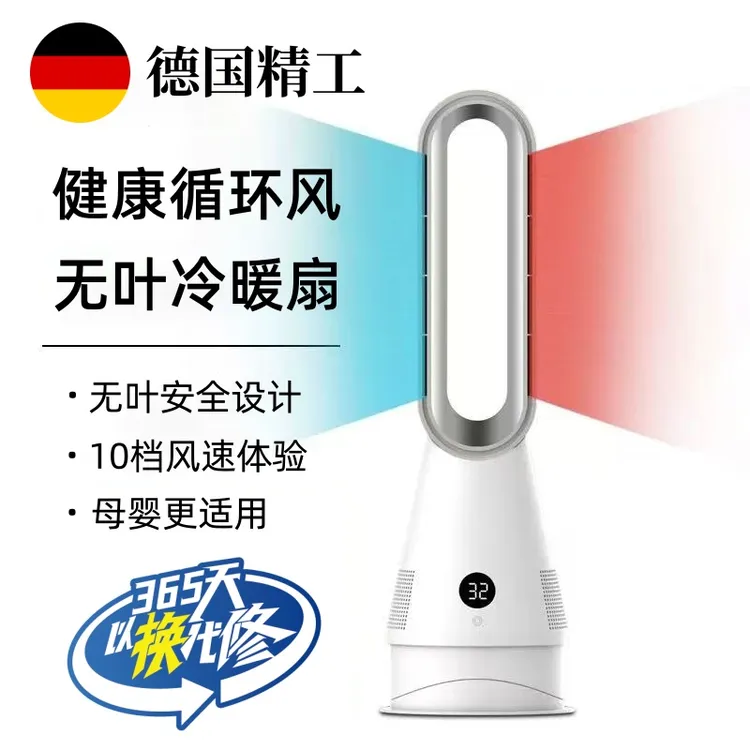德国无叶风扇家用轻音电风扇立式卧室冷暖两用空气净化循环落地扇