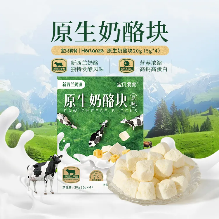宝贝易餐原生奶酪块原味宝宝高钙零食高蛋白辅食入口易化20/g