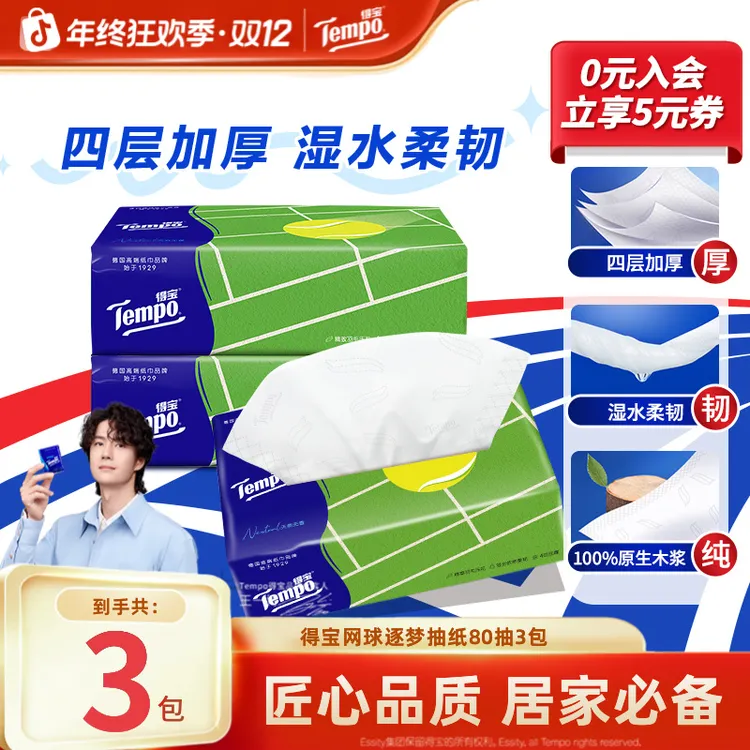 得宝逐梦系列抽纸M码加大加厚抽取式家用面巾纸80抽3包纸巾超值