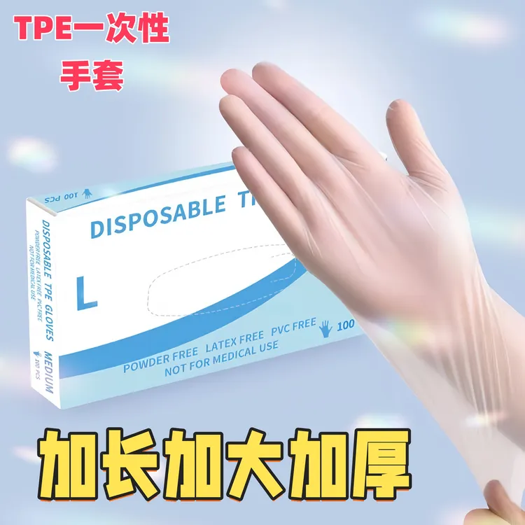 升级加厚一次性TPE手套无痕防油防水加厚耐用家用亲肤吃零食必备