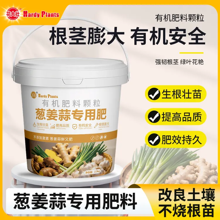 正品保障葱姜蒜专用有机肥化肥颗粒缓释肥种菜有机肥料膨大果实