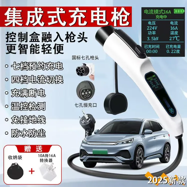 通用新能源汽车充电枪家用便携随车充电器3.5KW绿闪电比亚迪理想