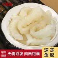 速冻鱼胶花胶已泡发煲汤花胶鸡佛跳墙深海滋补鱼鳔免泡发