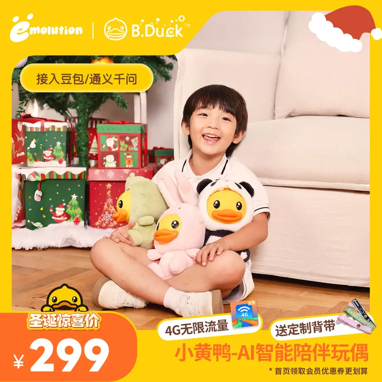 B.Duck小黄鸭AI智能公仔毛绒玩具陪伴机器人儿童早教启蒙益智送礼
