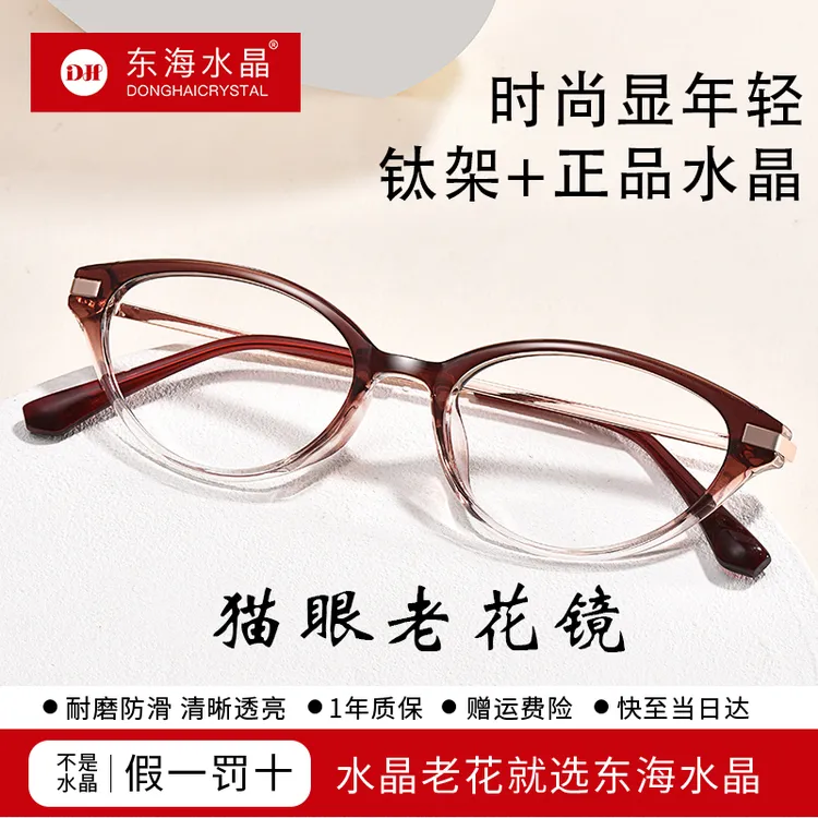 猫眼时尚东海水晶老花眼镜中老年高清护眼大框防辐射耐磨石头眼镜
