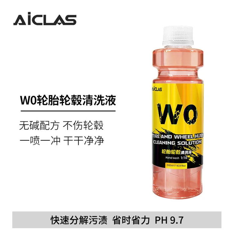 W0轮胎轮毂清洗液不伤轮胎轮毂发黄清洁去污