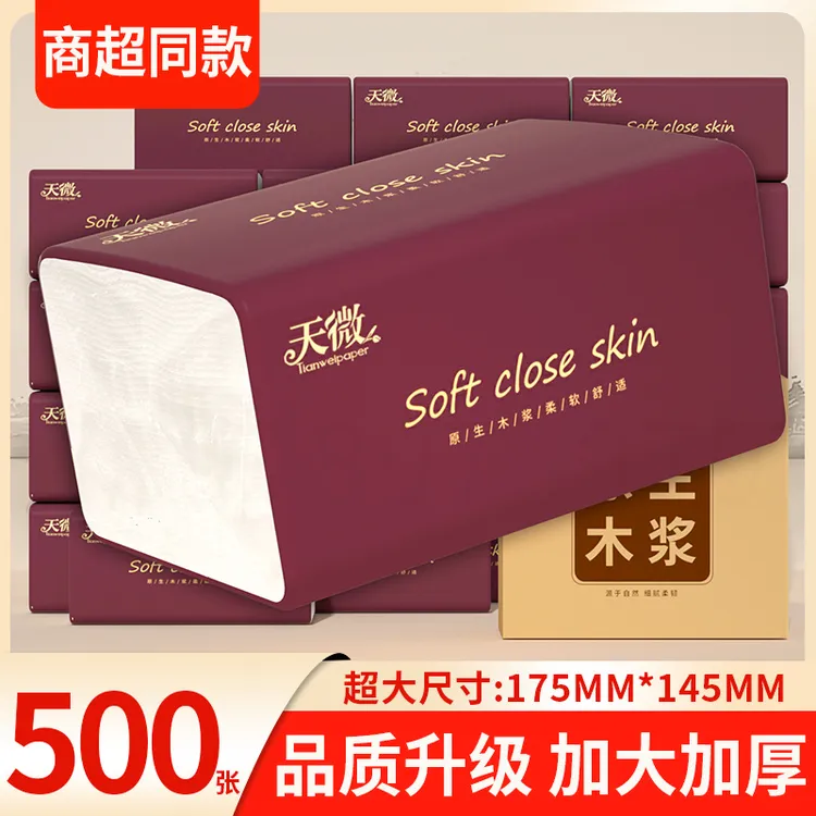 500张大包抽纸商超同款加大加厚纸巾家用实惠面巾纸卫生纸抽纸巾