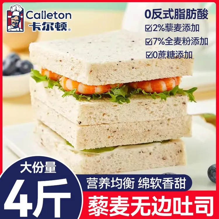 卡尔顿藜麦无边吐司营养早餐面包整箱粗粮饱腹零食小吃办公室糕点