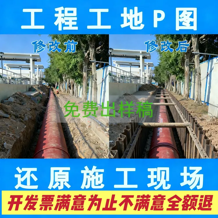 工程照片P图建筑工程专业p图修图ps施工图片合成批图钢板桩脚手架