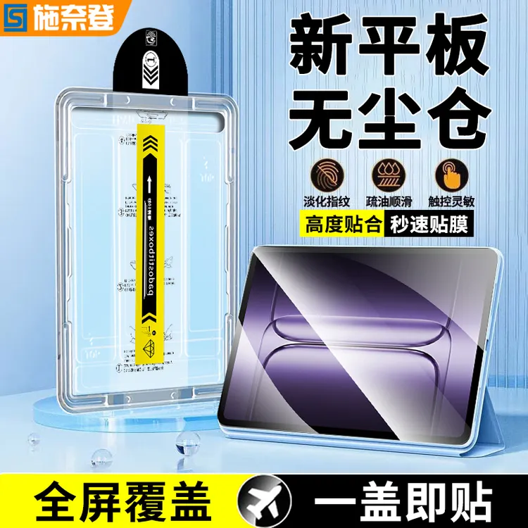 适用一加平板2Pro无尘舱平板保护膜一加平板Pad高清防指纹钢化膜